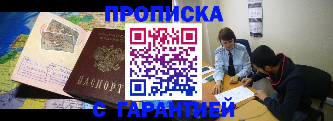 прописка в Гусиноозёрске