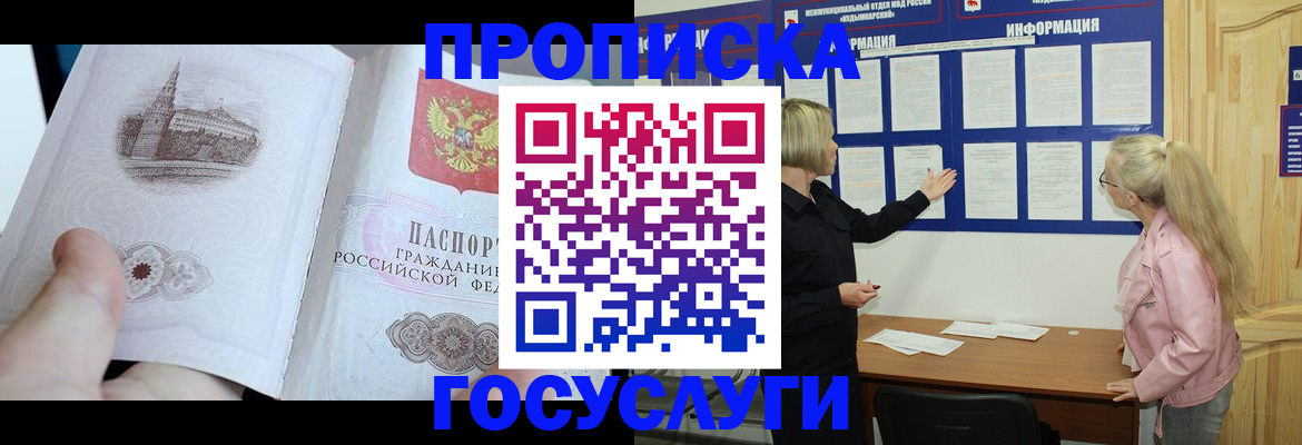 прописка 2025 в Гусиноозёрске