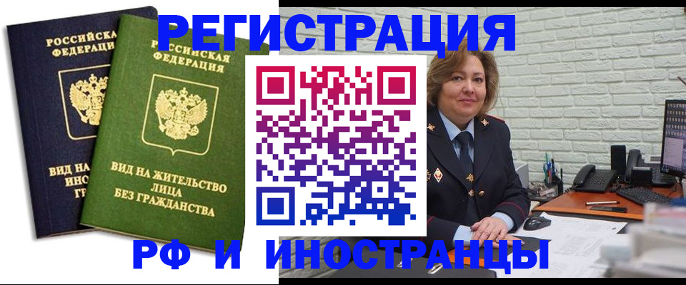 прописка иностранных граждан в Гусиноозёрске