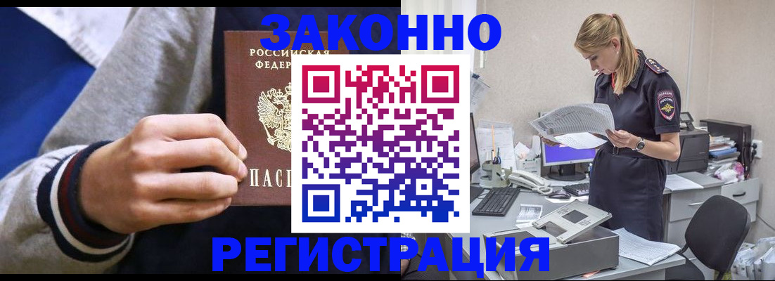 прописка иностранных граждан в Гусиноозёрске
