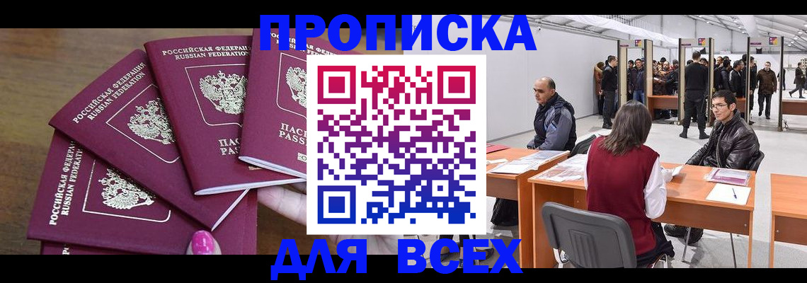 прописка 2025 в Гусиноозёрске